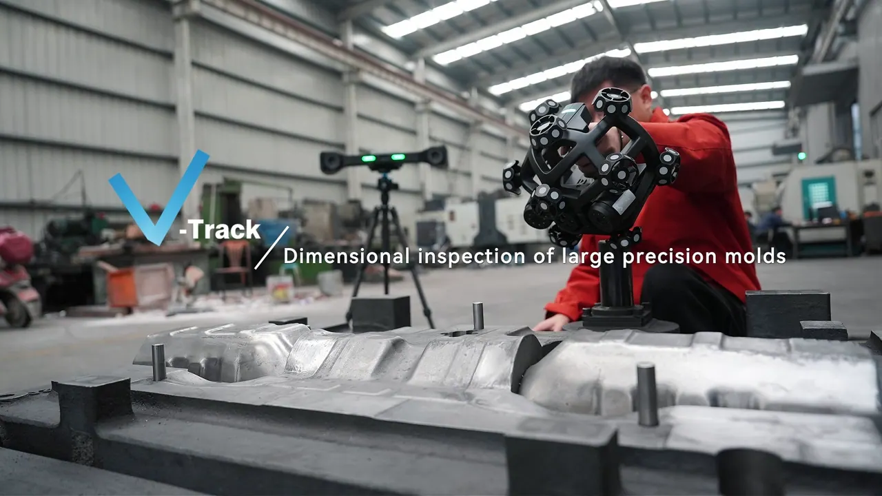 V-Track 大型精密模具三维扫描演示视频