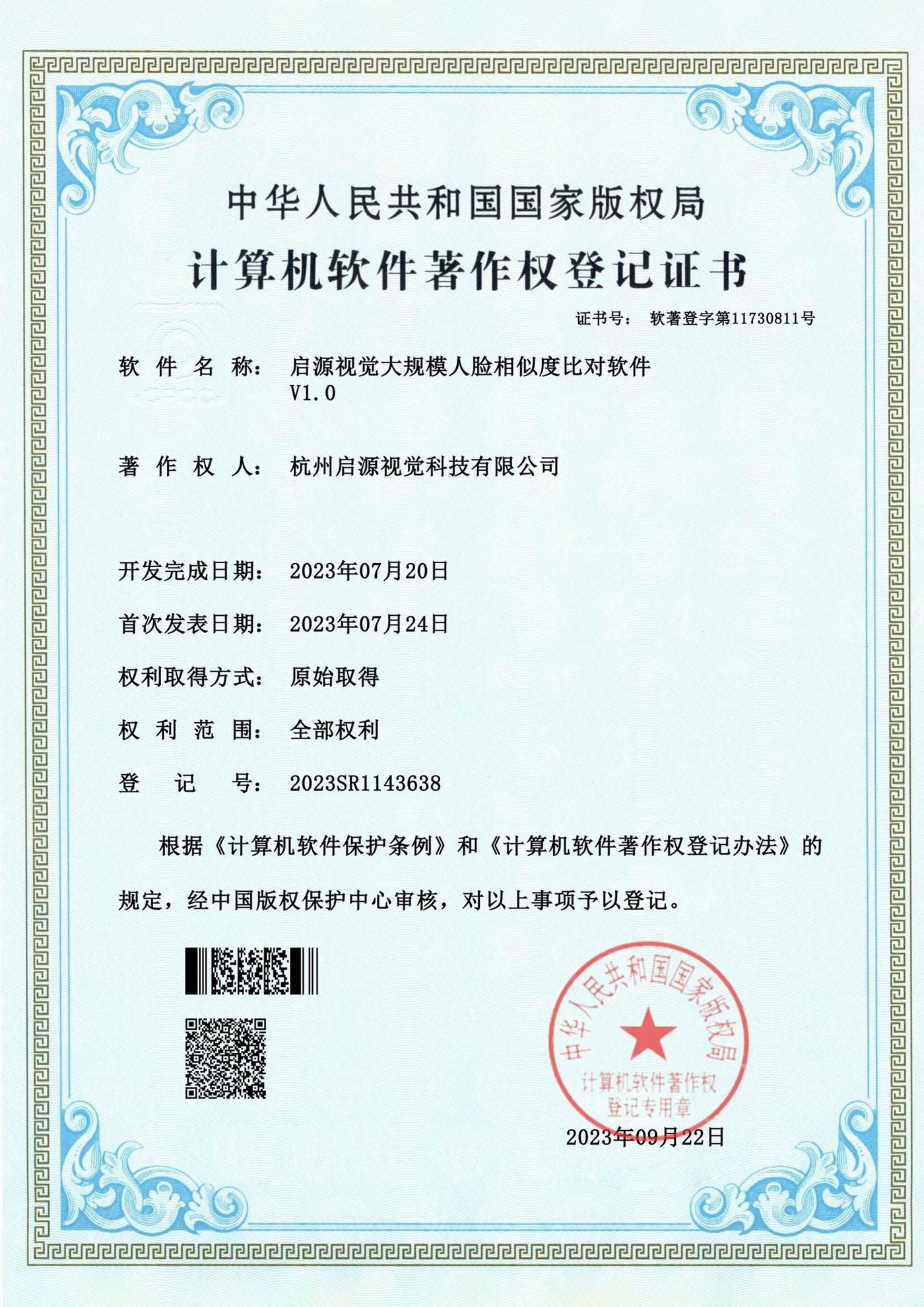 INSVISION Large-Scale Face Similarity Comparison Software