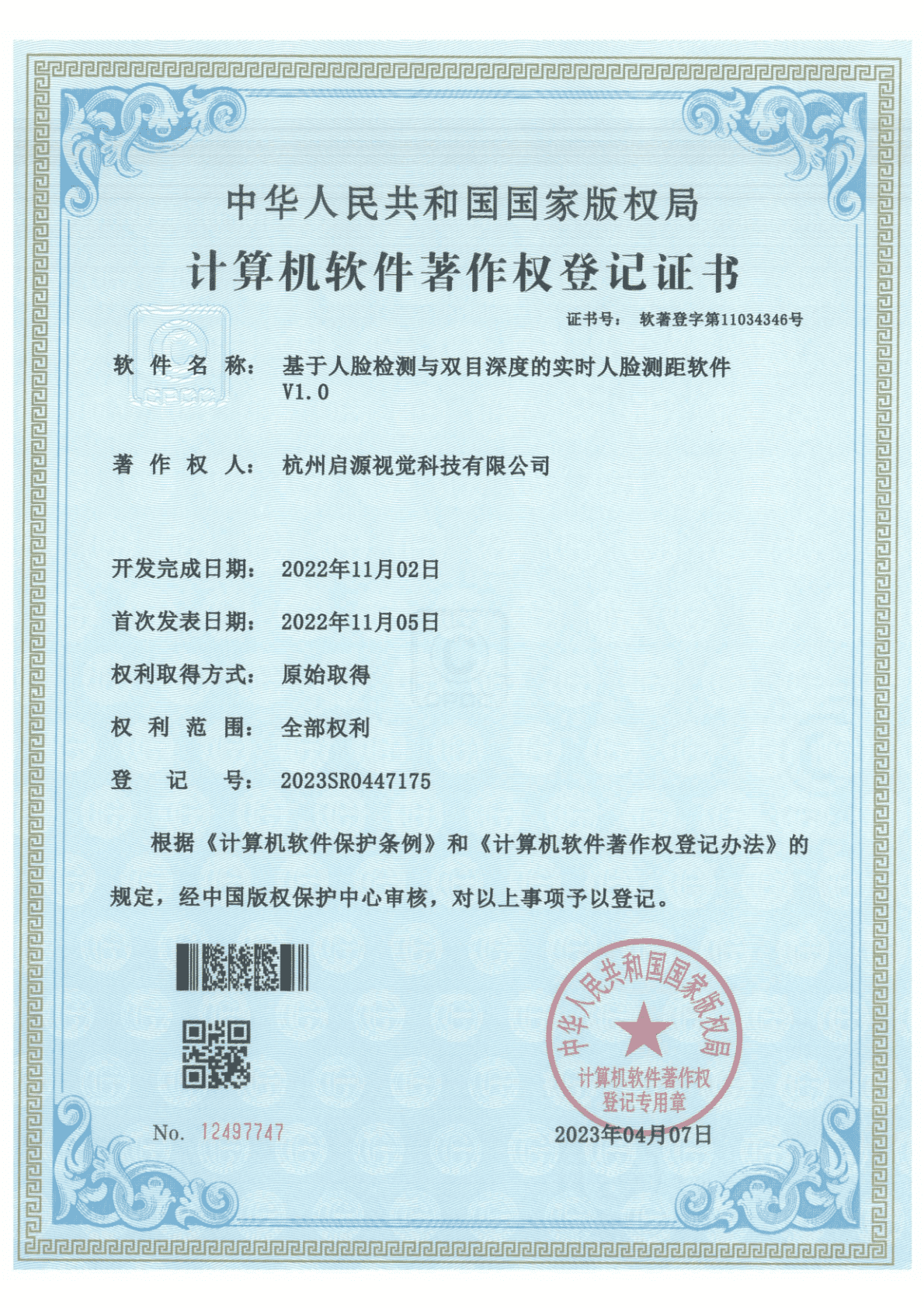 Real-time Face Ranging Software (Face Detection + Stereo Depth)