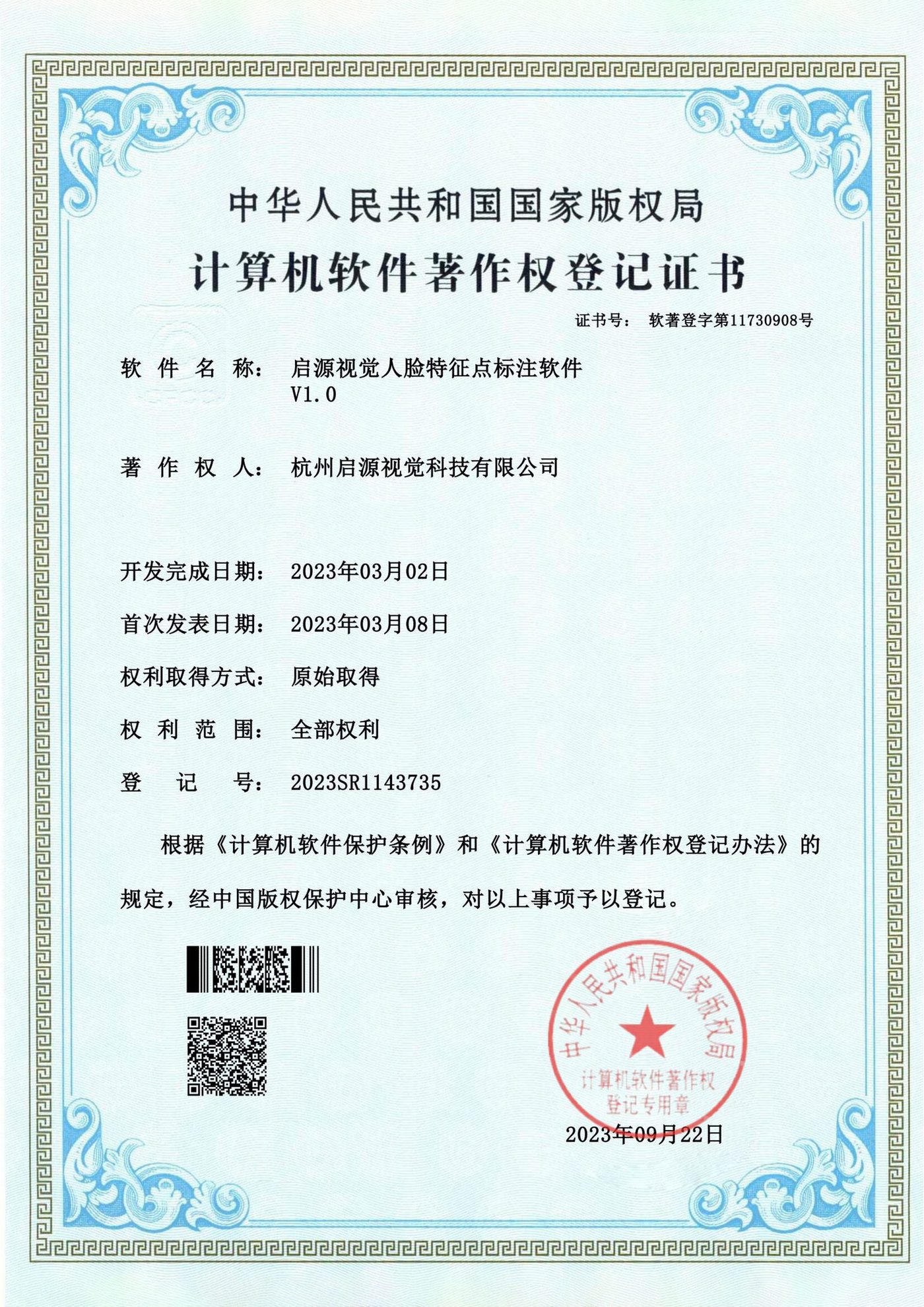 INSVISION Facial Landmark Annotation Software