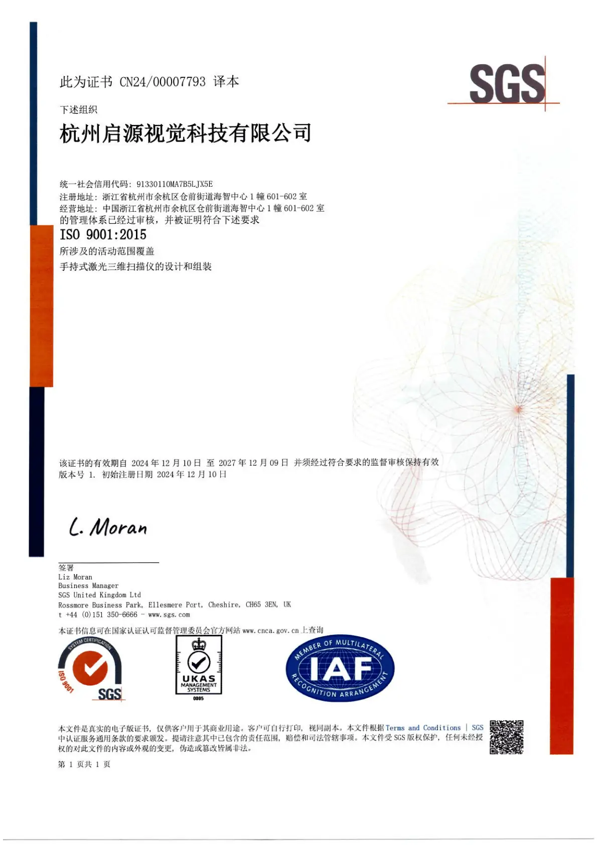 ISO 9001 인증서