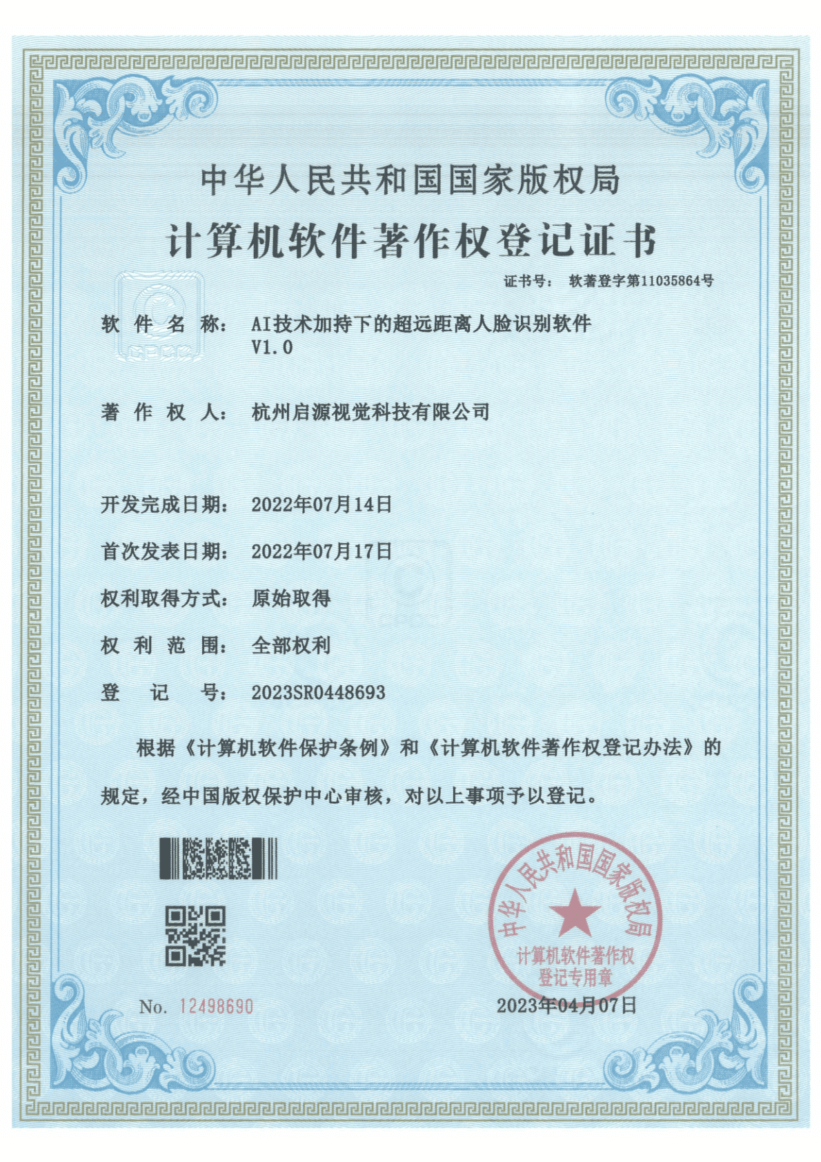 AI-powered Ultra-Long-Distance Facial Recognition Software