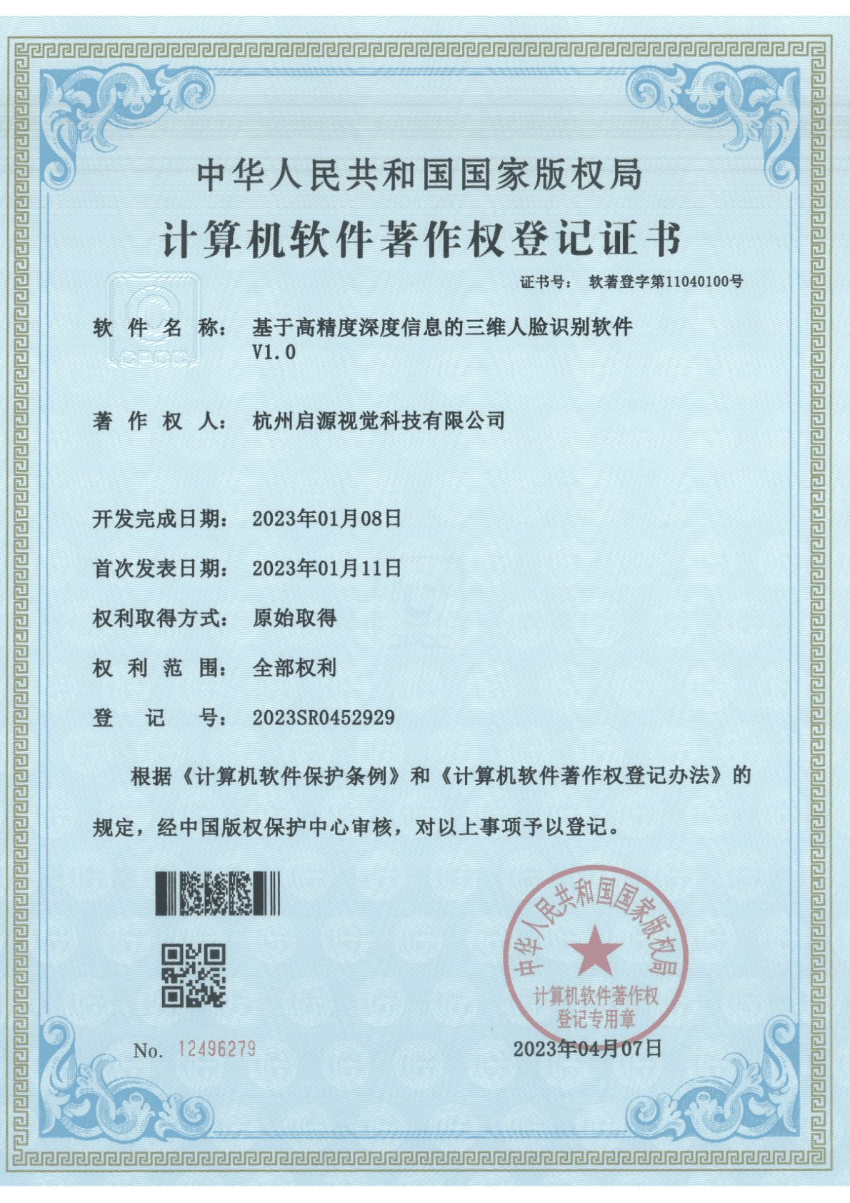 3D Face Recognition Software (High-Precision Depth)