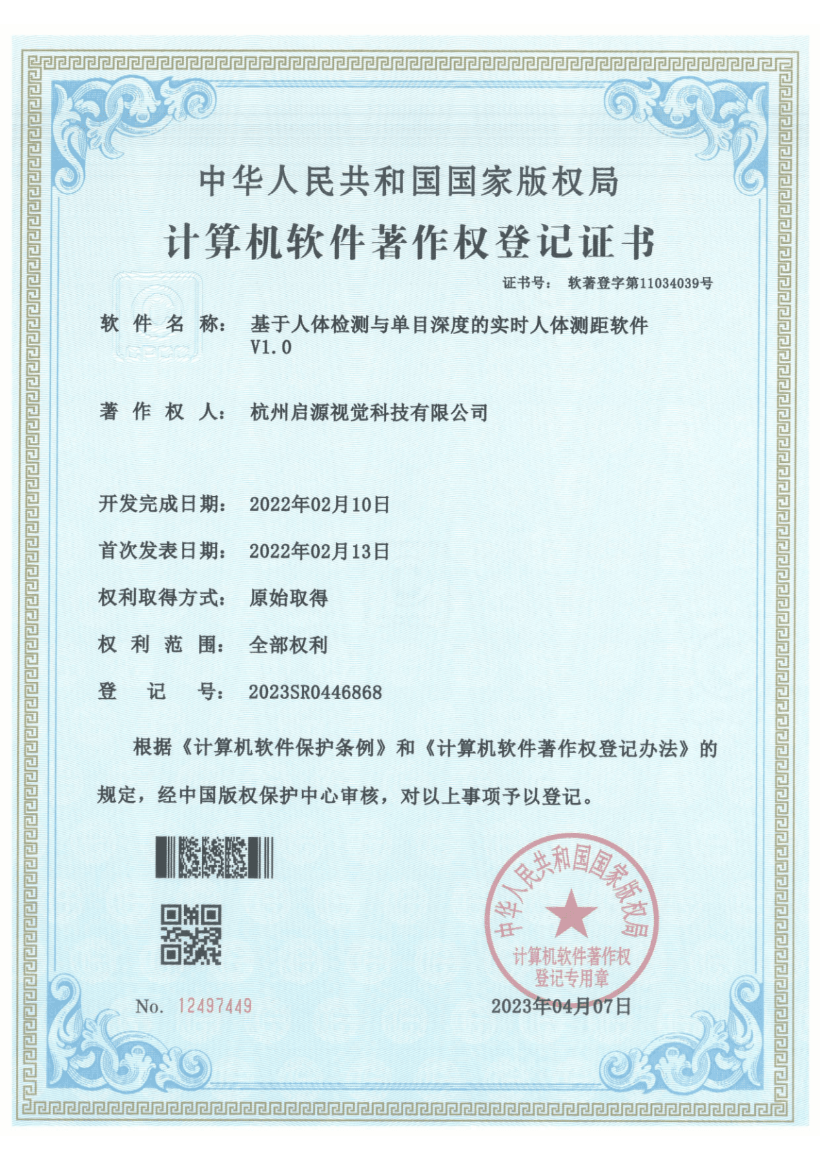 Real-time Human Distance Software (Human Detection + Monocular Depth)