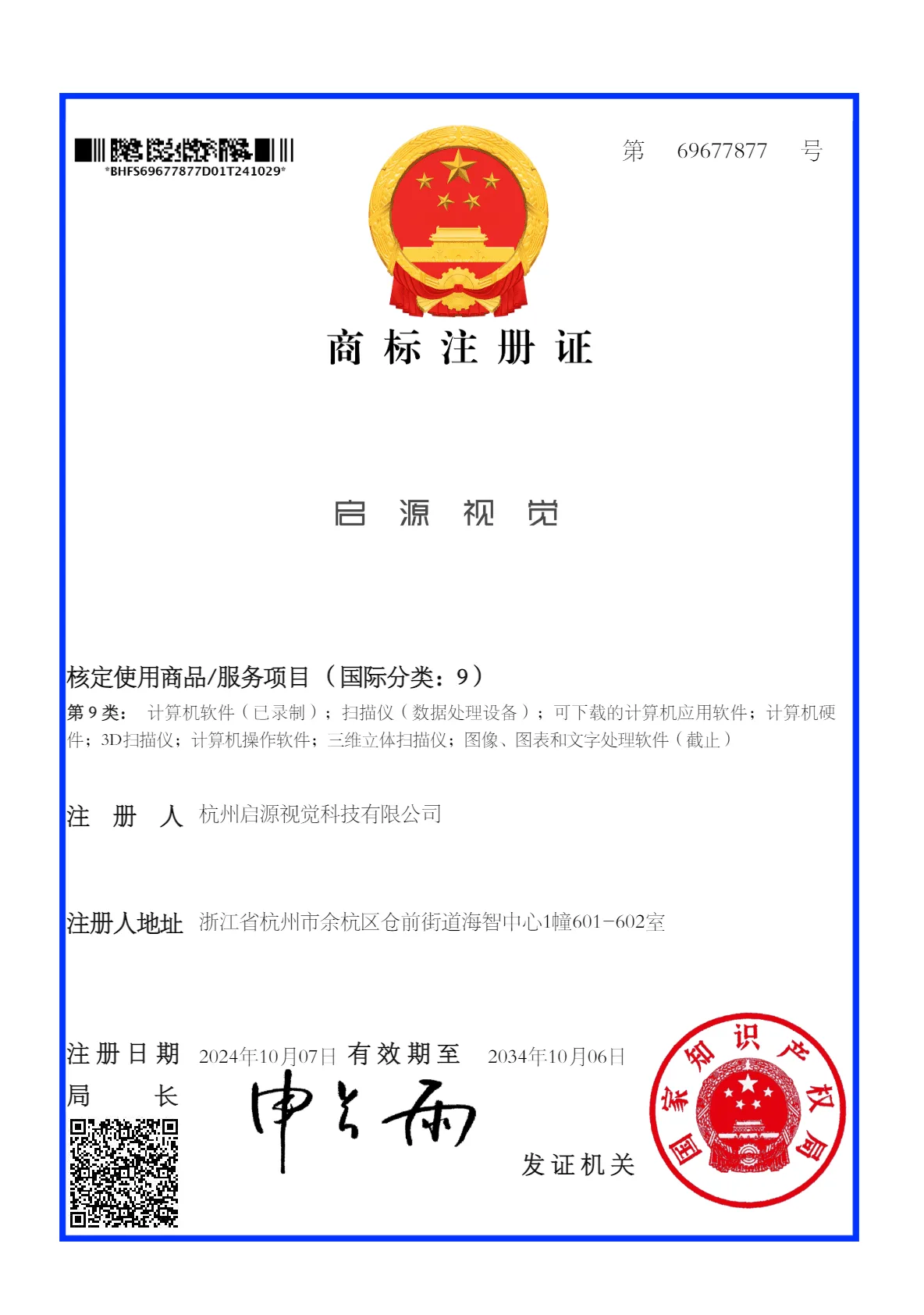 INSVISION 상표 등록