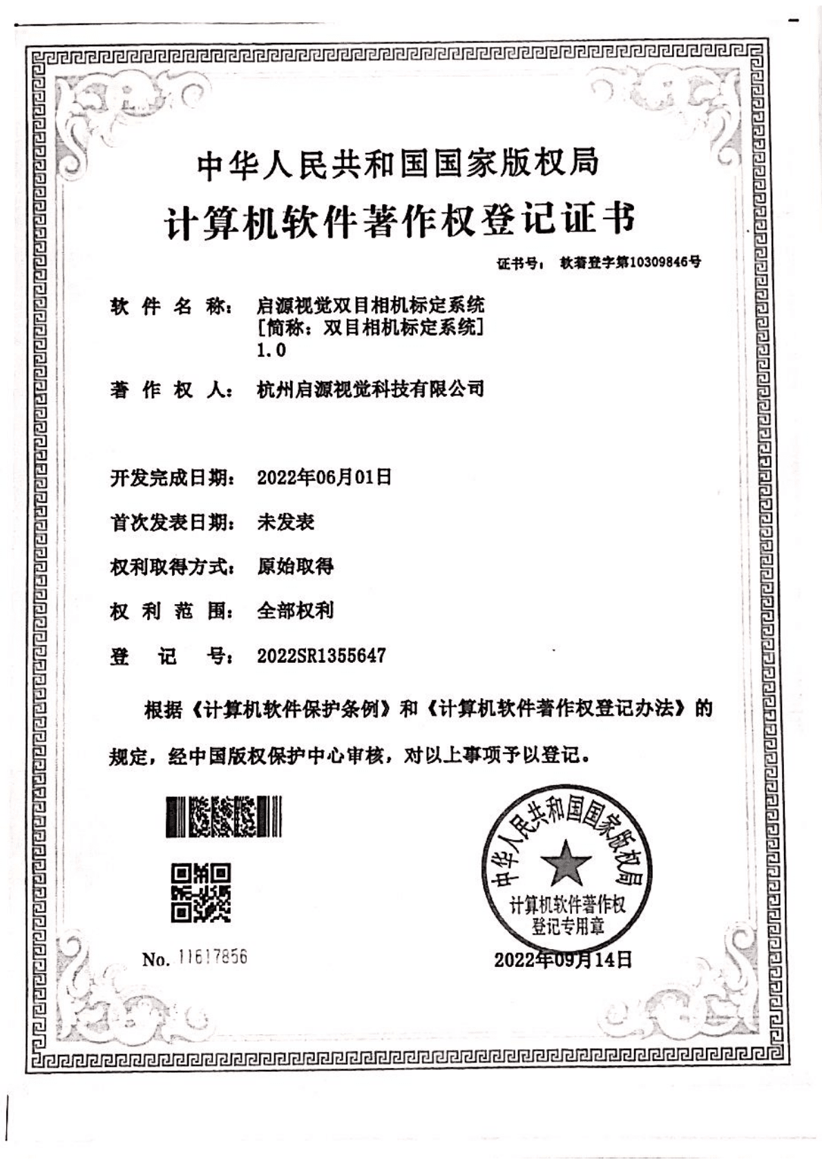 INSVISION Binocular Camera Calibration System