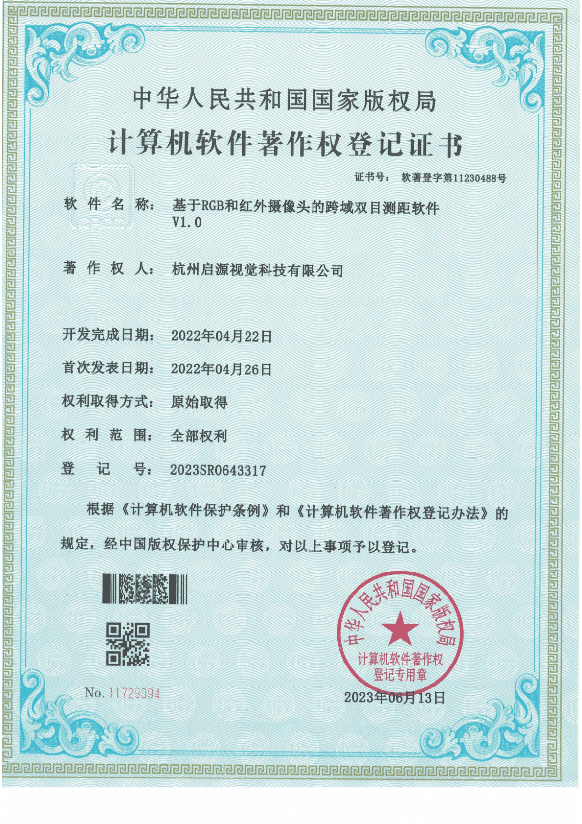 Cross-Domain Binocular Ranging Software V1.0 (RGB + IR Cameras)