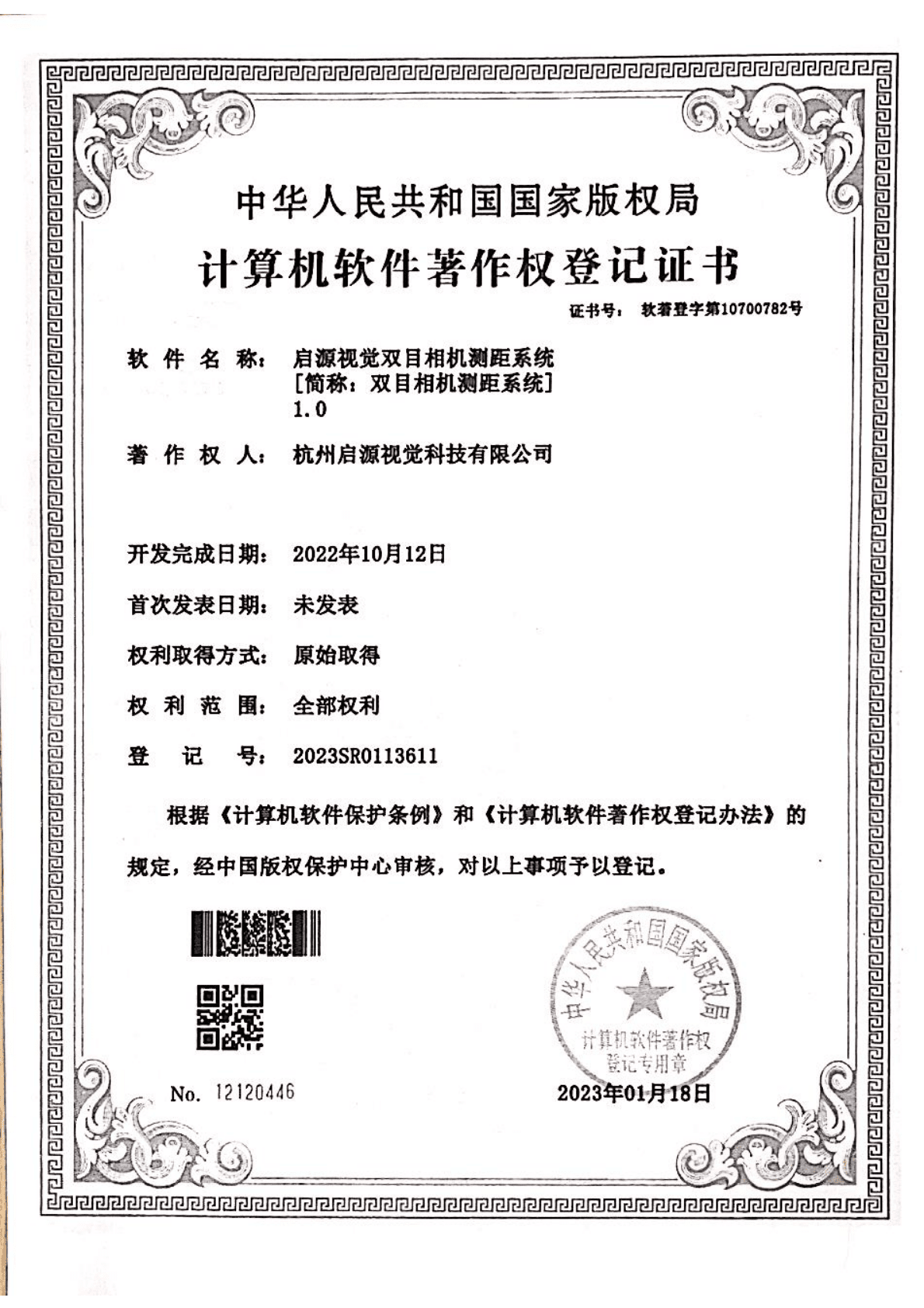 INSVISION Binocular Camera Ranging System