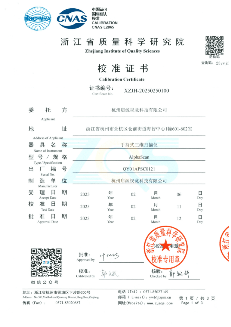 权威认证加持！启源视觉AlphaScan让三维扫描更简单！