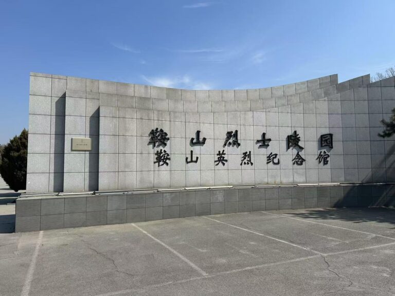 AlphaScan三维扫描仪完成鞍山烈士陵园影壁三维扫描项目：为历史定格瞬间，用科技守护记忆