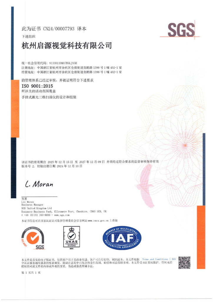 喜报！启源视觉顺利通过ISO三体系认证，实力再获SGS权威认证！