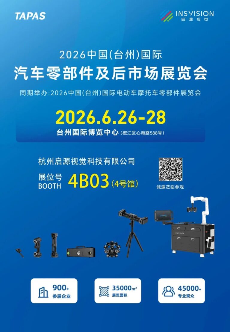 INSVISION auf der Taizhou Automobil- und Motorradzubehörmesse 2026: 3D-Visionstechnologie fördert die intelligente Fertigung von Zwei- und Vierrädern