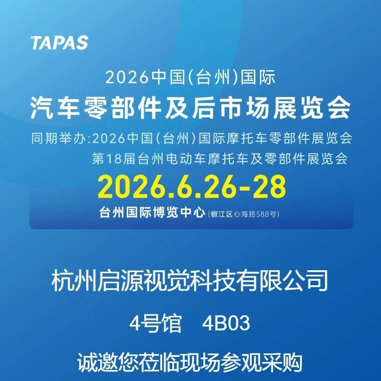 INSVISION at 2026 Taizhou Auto & Motorcycle Parts Expo: 3D Vision for Two- and Four-Wheel Manufacturing