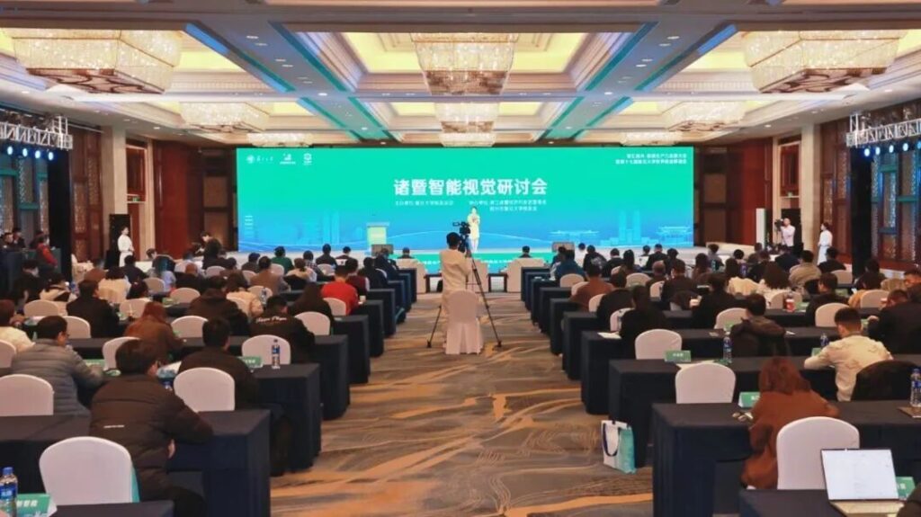 INSVISION News | INSVISION Invited to Exhibit at Zhuji Intelligent Vision Seminar