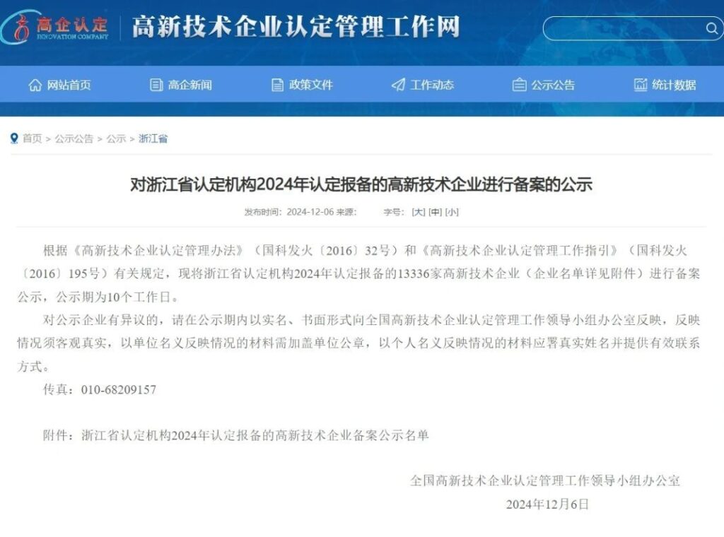 Congratulations! INSVISION has been recognized as a National High-Tech Enterprise for 2024.