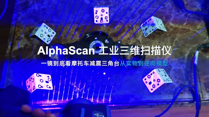 AlphaScan 手持式三维扫描仪工业扫描建模演示视频