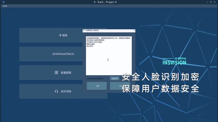 V-Track X-Track光学跟踪三维扫描仪-启源视觉视频