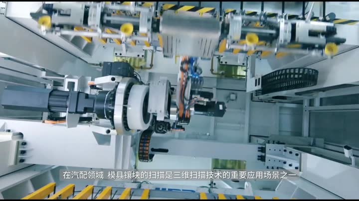 AlphaScan 工业三维扫描应用案例 覆盖汽车制造等工业场景视频
