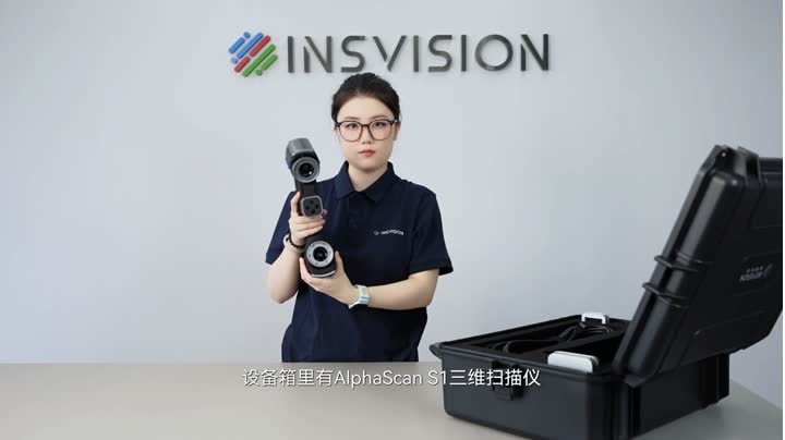 AlphaScan S1开箱与首次连接