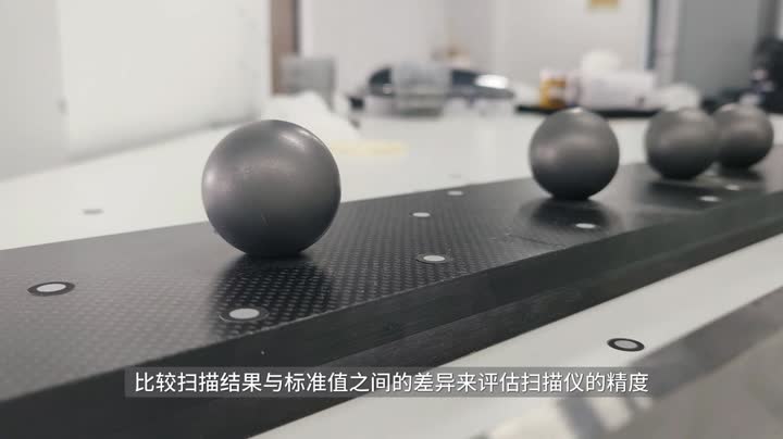 AlphaScan 手持三维扫描仪标准件精度测试演示视频