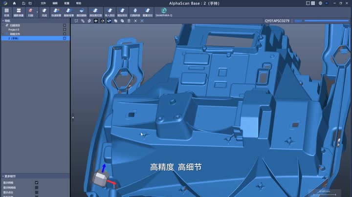 AlphaScan三维扫描检测操作演示视频